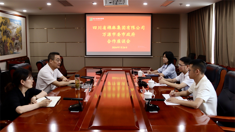 集团公司召开与万源市委市政府合作座谈会